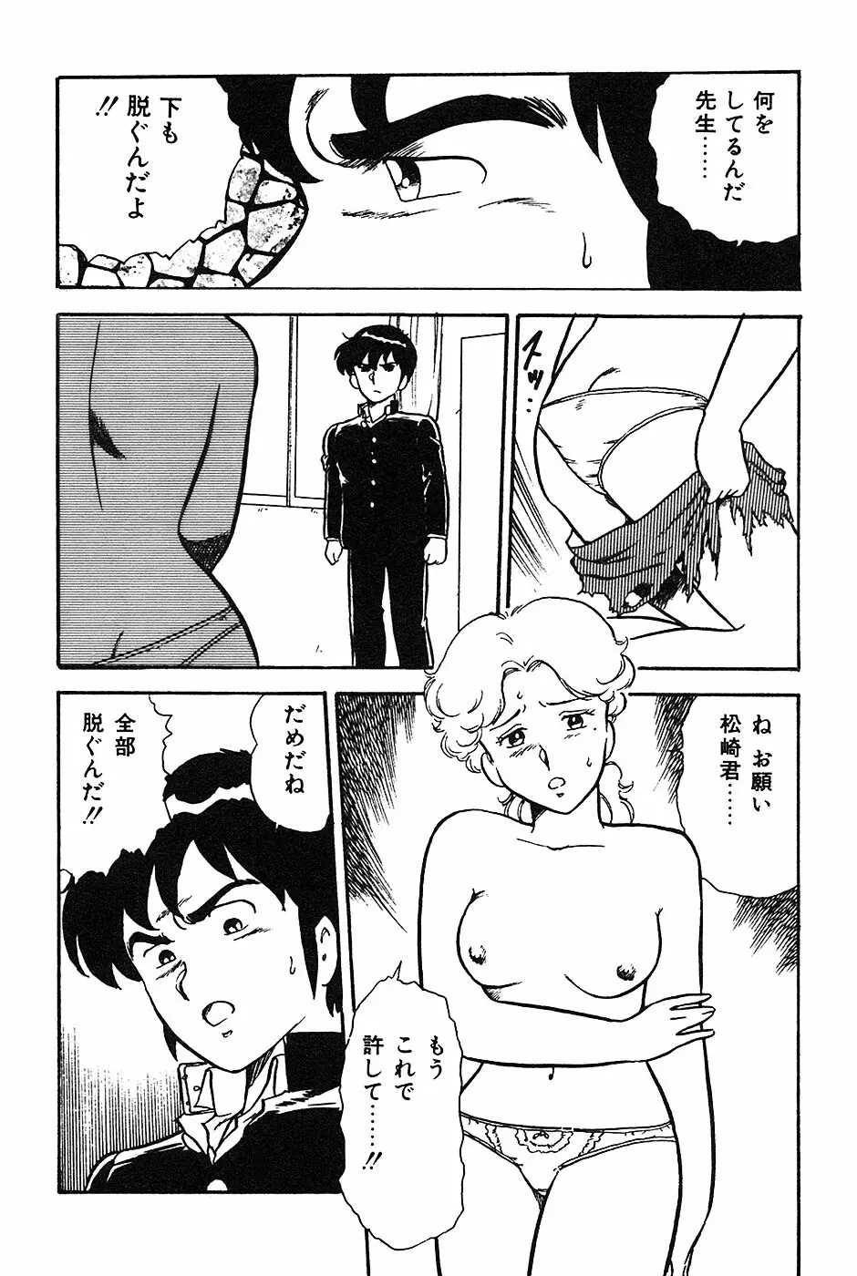 お姉さんは先生！ Page.54