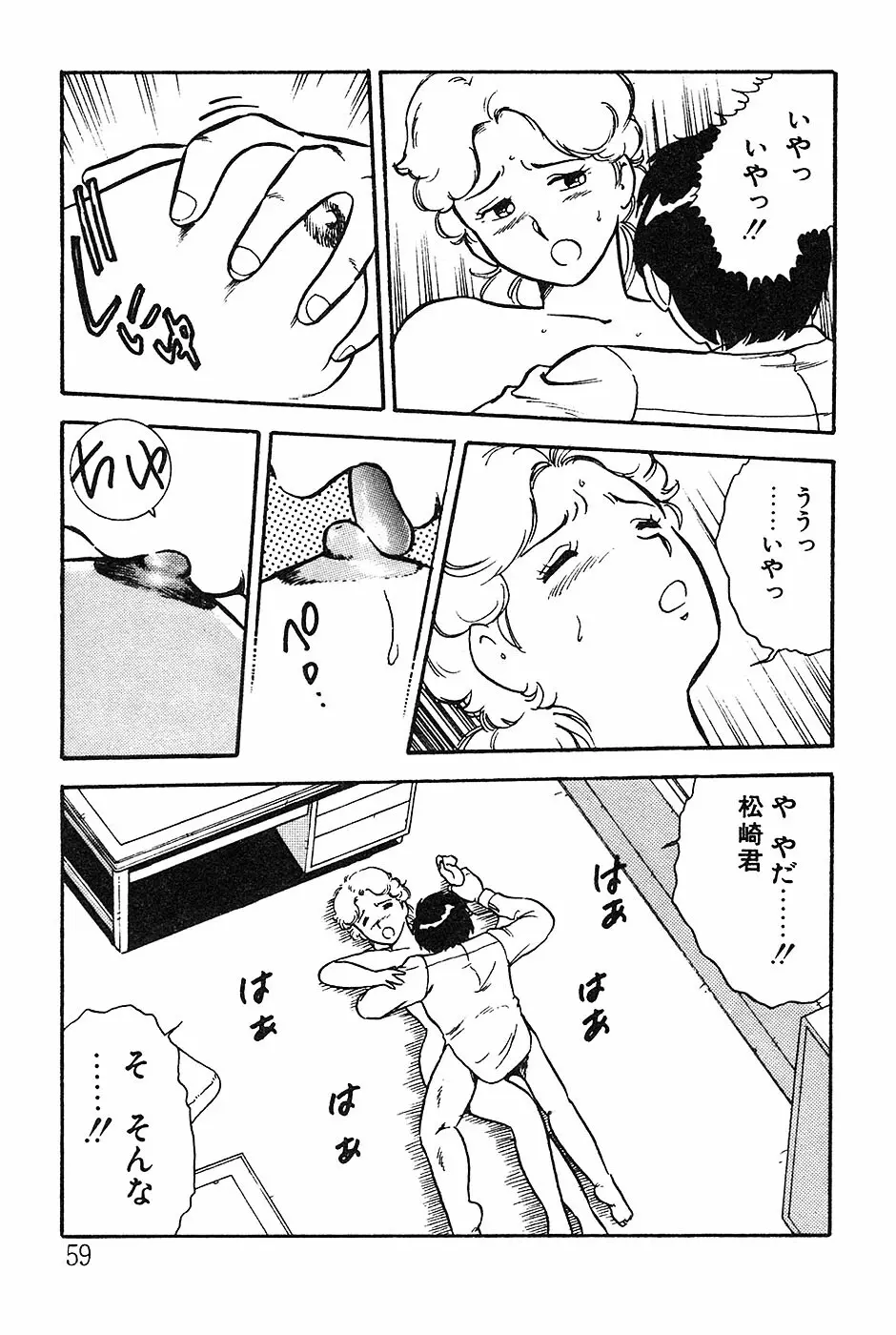 お姉さんは先生！ Page.59