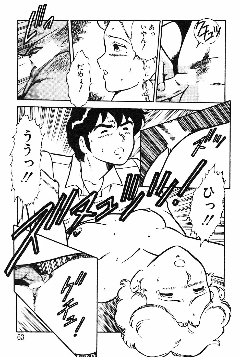 お姉さんは先生！ Page.63