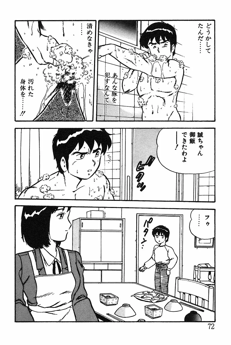 お姉さんは先生！ Page.72