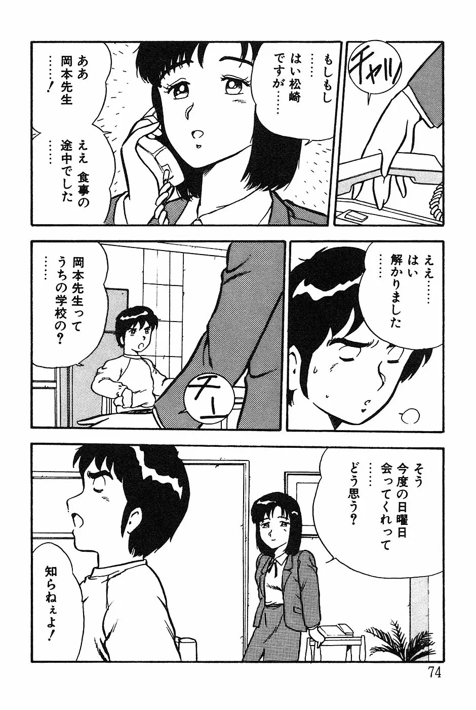 お姉さんは先生！ Page.74