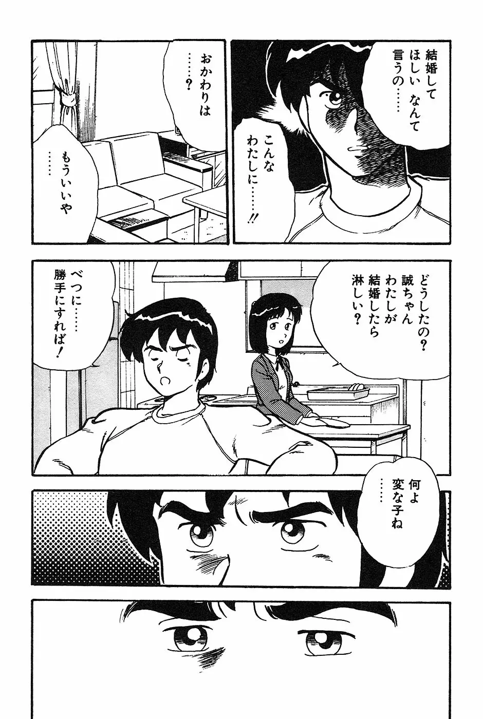 お姉さんは先生！ Page.75