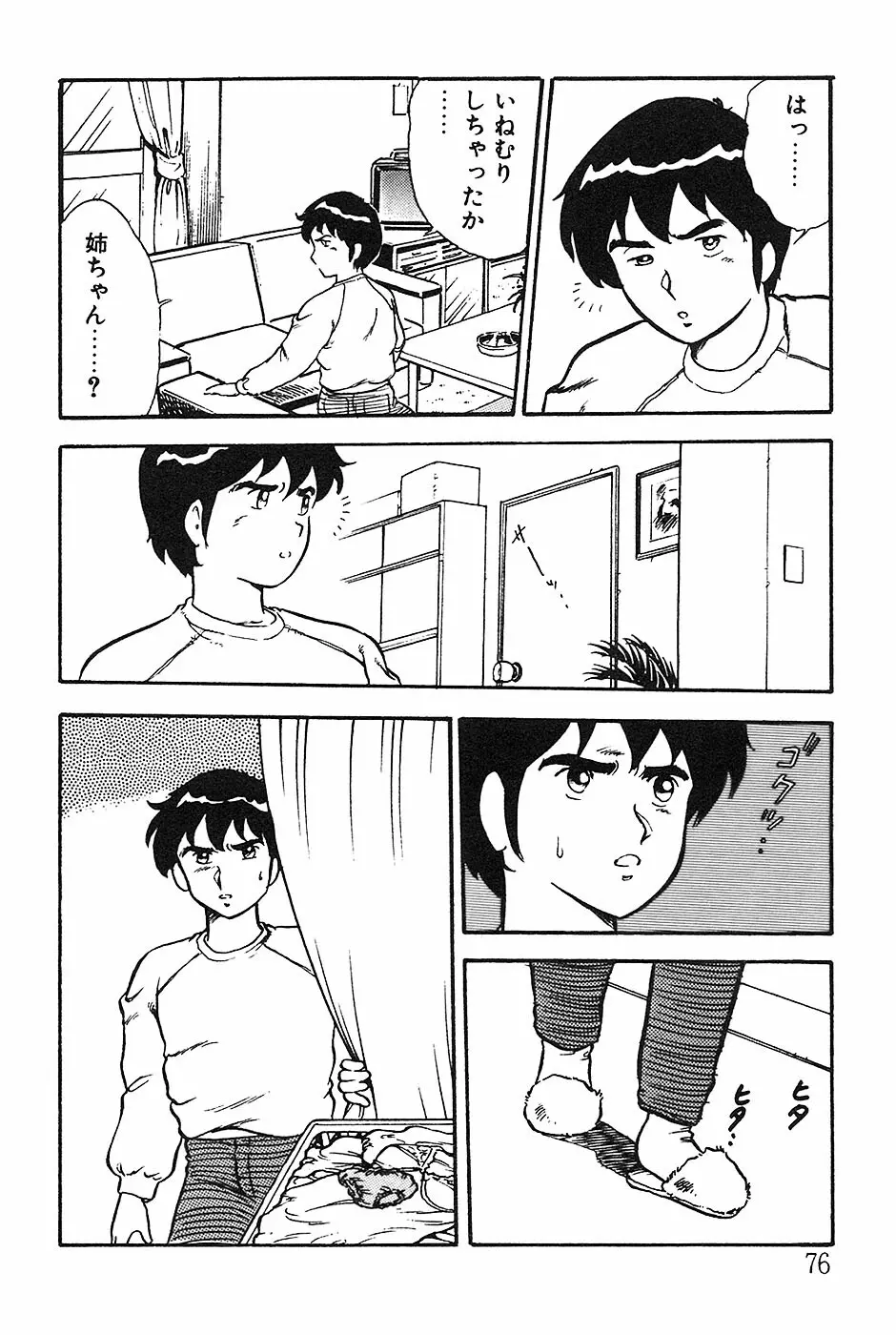 お姉さんは先生！ Page.76