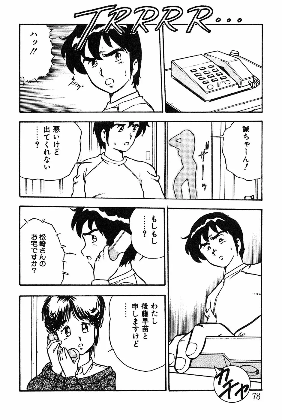 お姉さんは先生！ Page.78