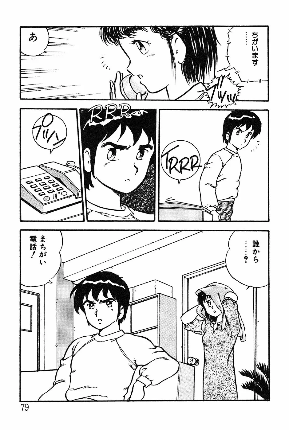 お姉さんは先生！ Page.79