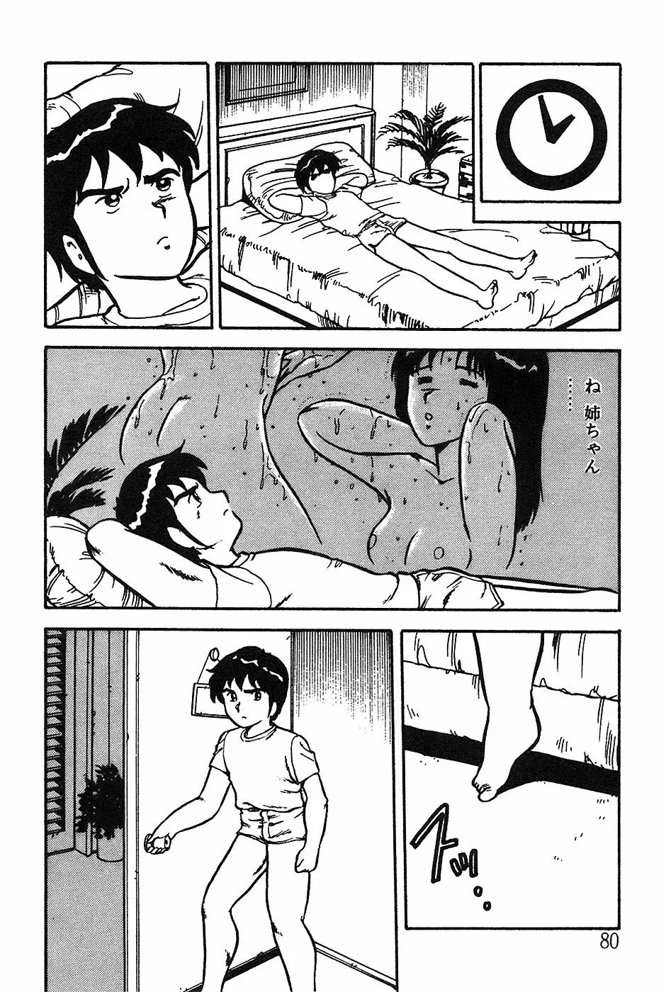 お姉さんは先生！ Page.80