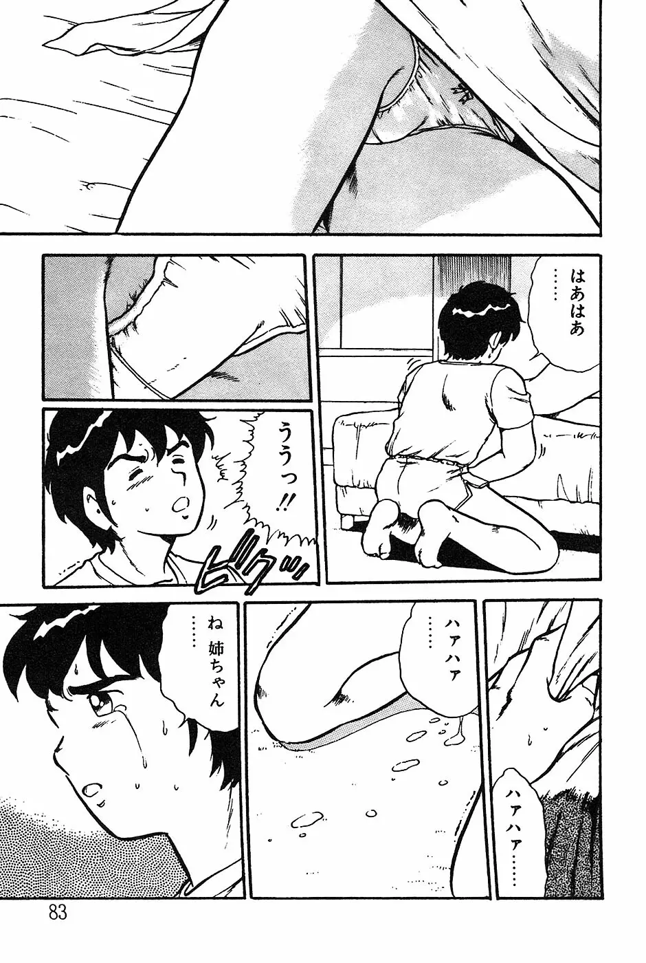 お姉さんは先生！ Page.83