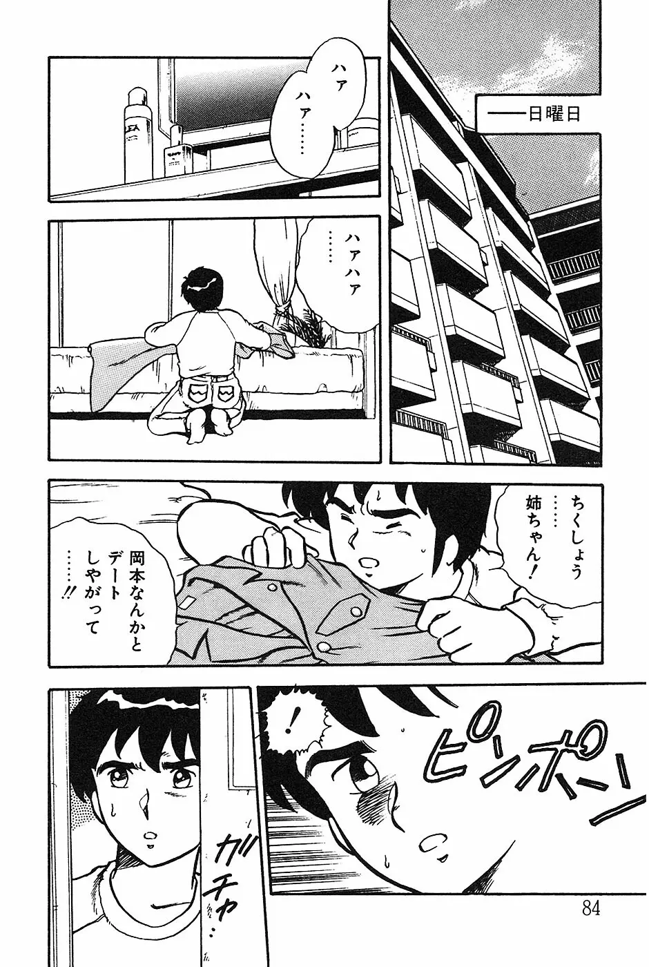 お姉さんは先生！ Page.84