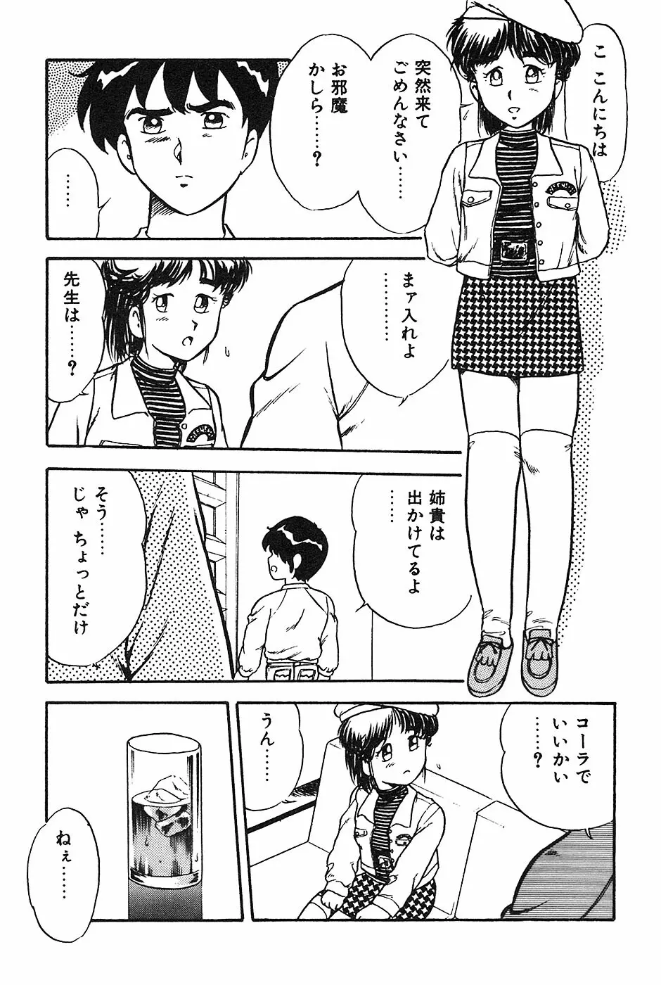 お姉さんは先生！ Page.85