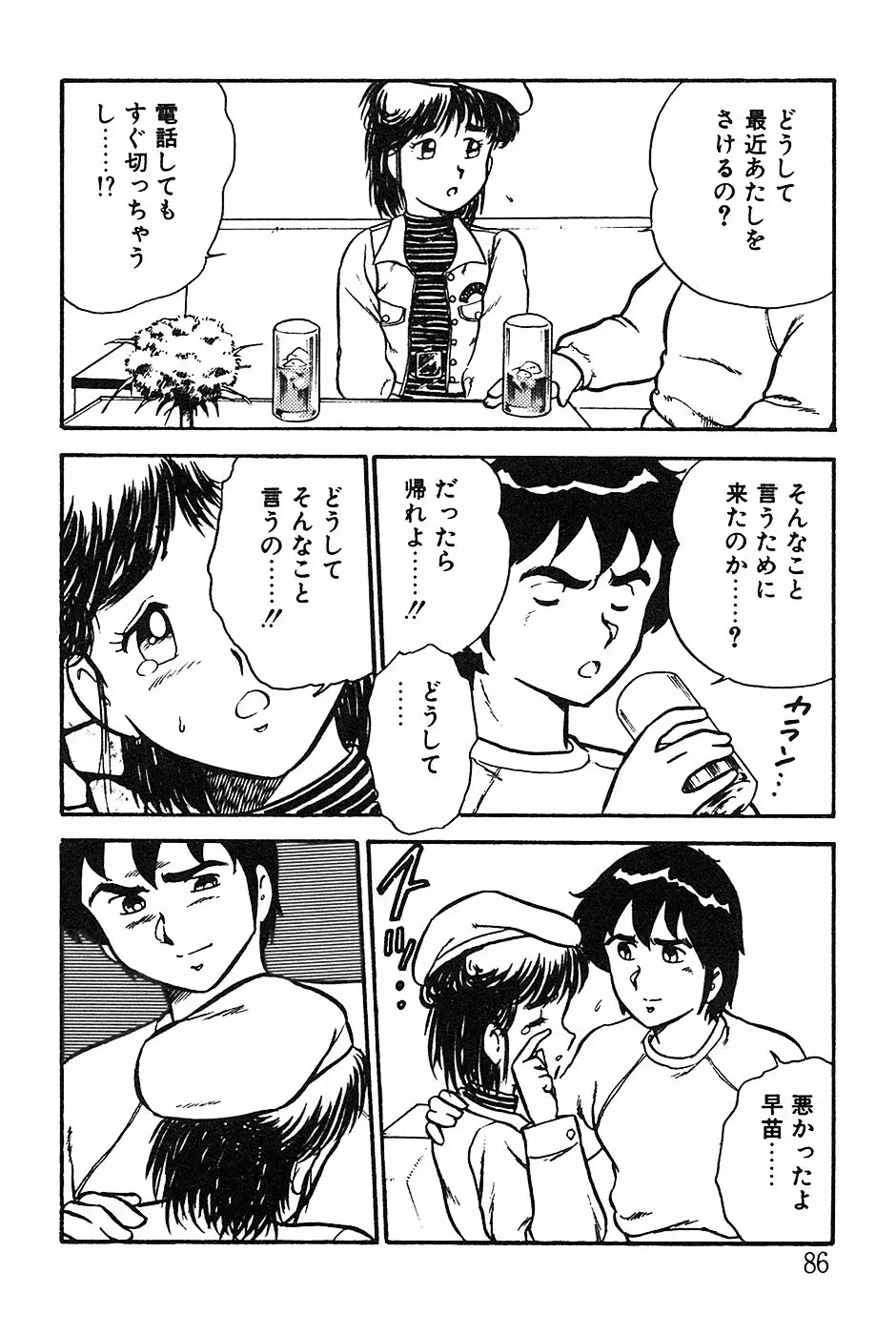 お姉さんは先生！ Page.86