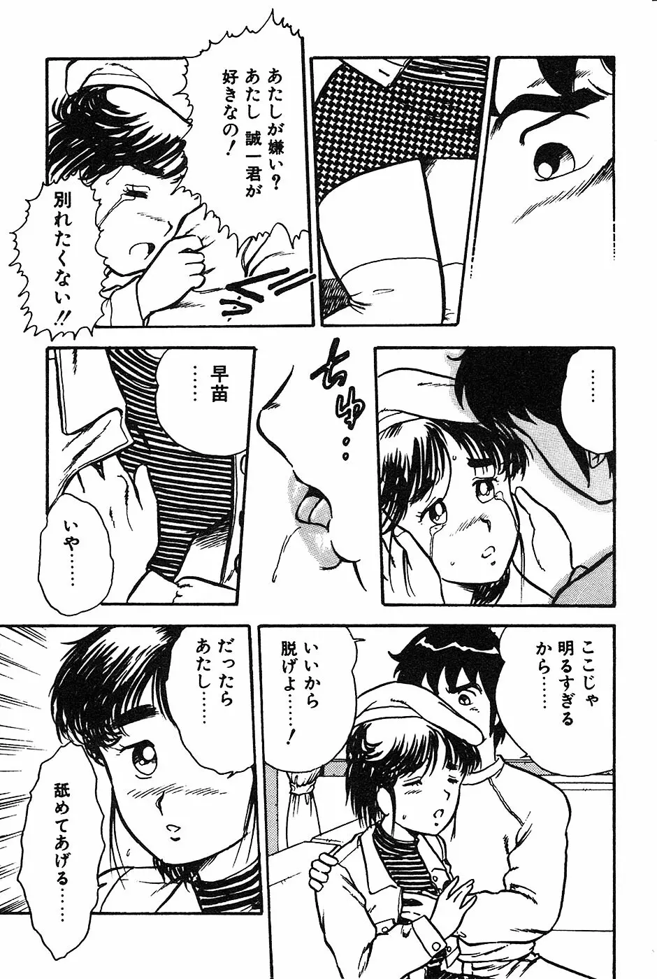 お姉さんは先生！ Page.87