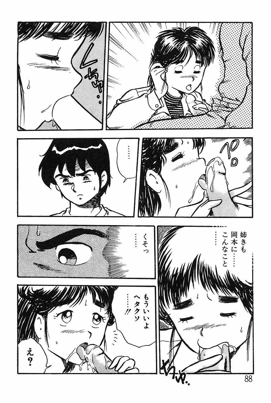 お姉さんは先生！ Page.88