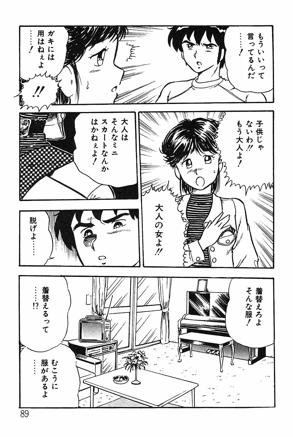 お姉さんは先生！ Page.89