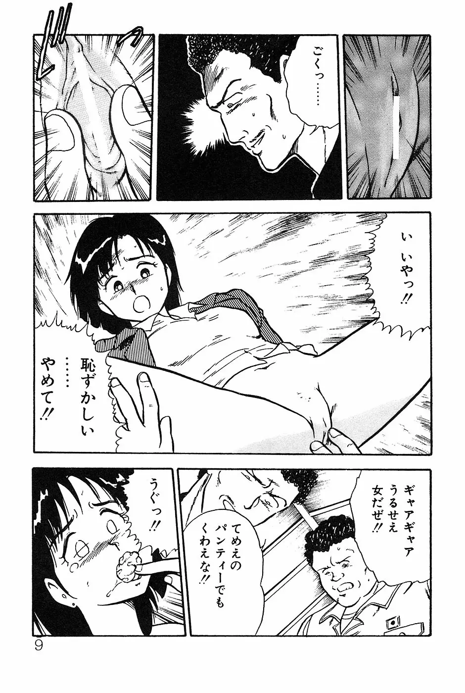 お姉さんは先生！ Page.9