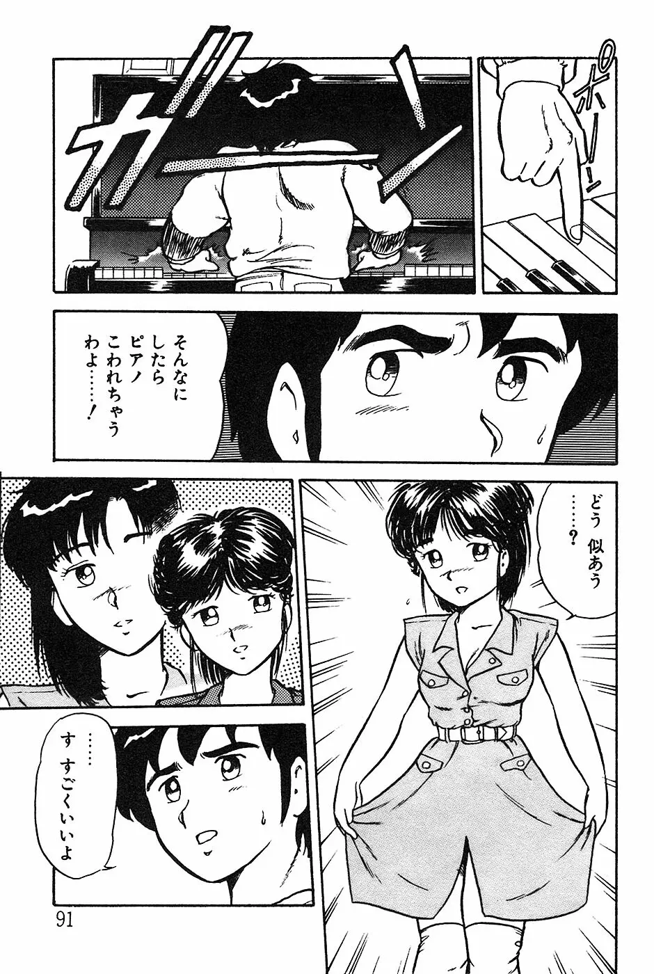 お姉さんは先生！ Page.91