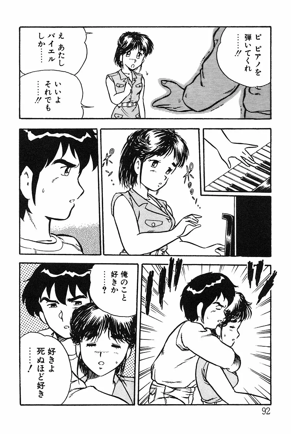 お姉さんは先生！ Page.92