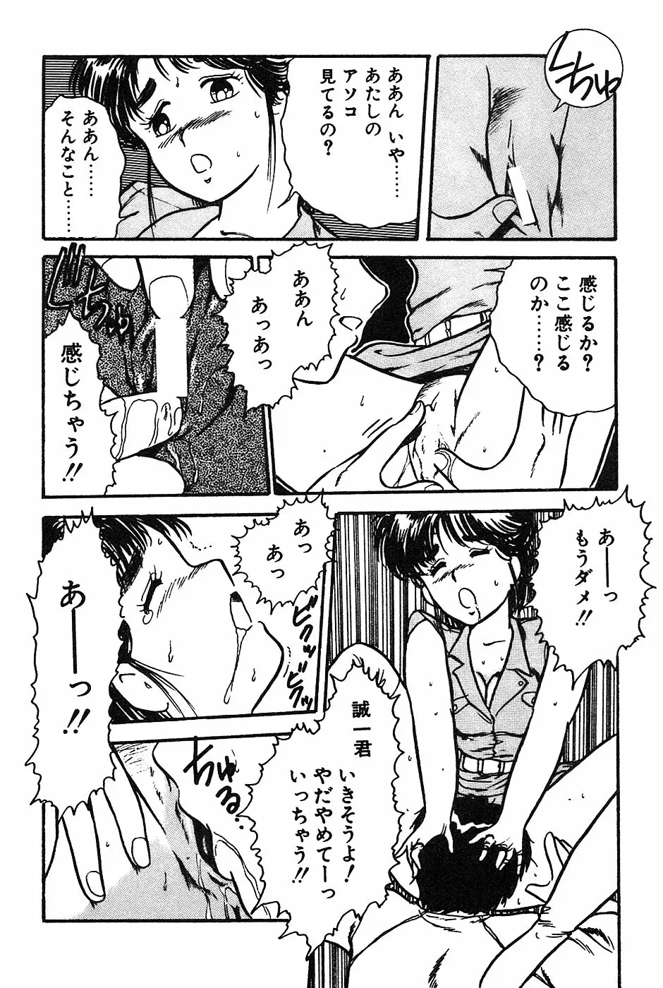 お姉さんは先生！ Page.94