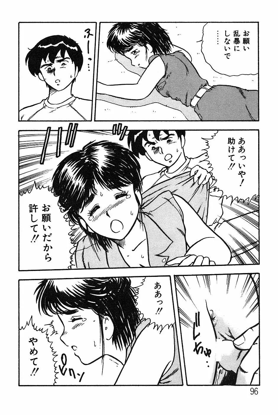 お姉さんは先生！ Page.96