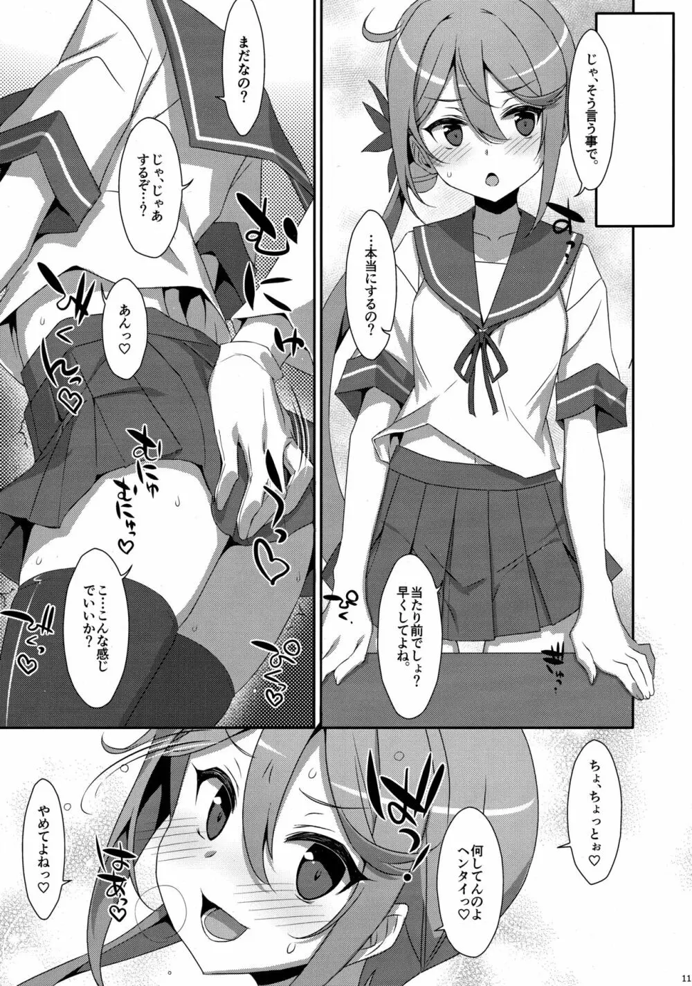 曙ちゃんは罵りたい! Page.10