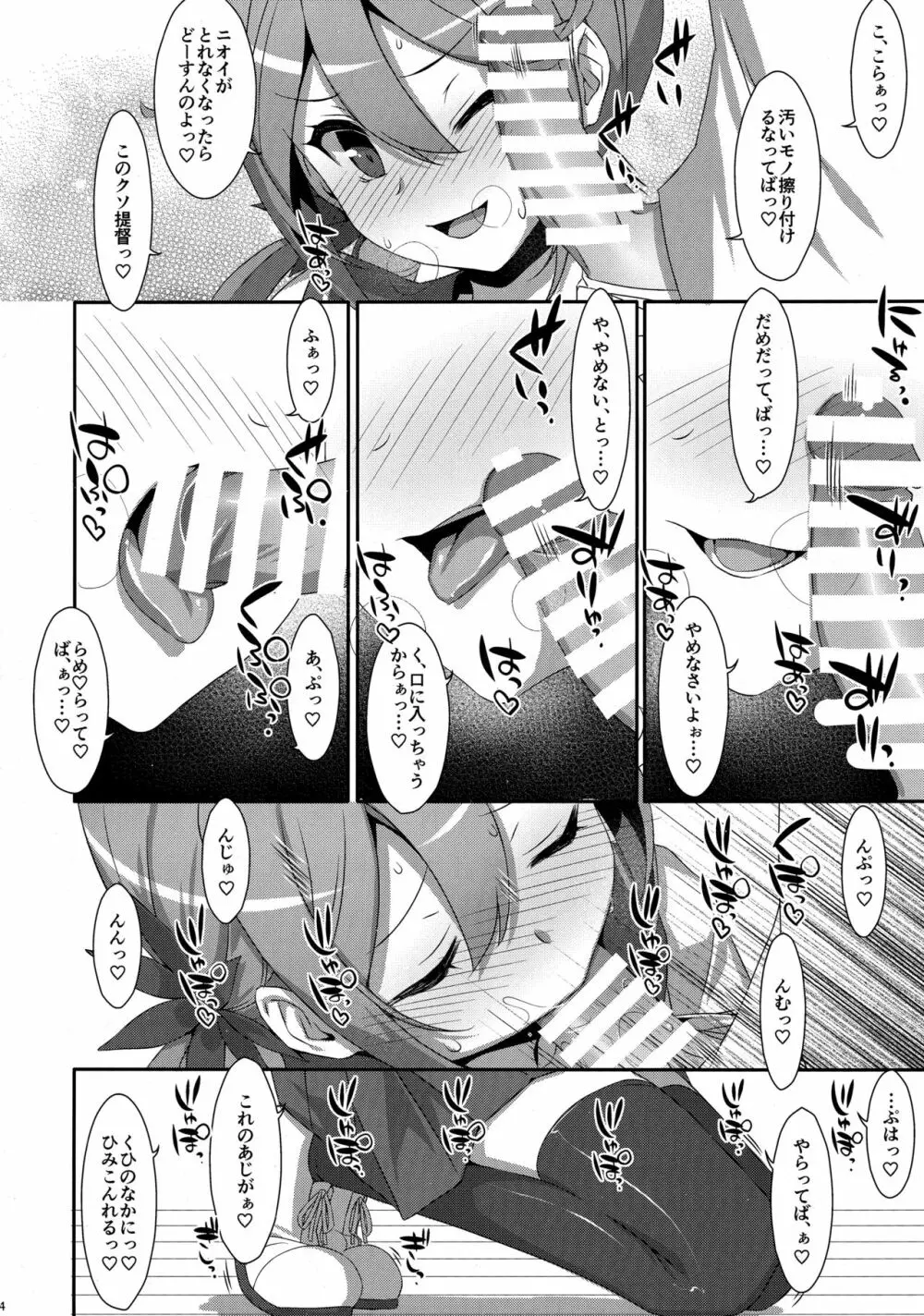 曙ちゃんは罵りたい! Page.13