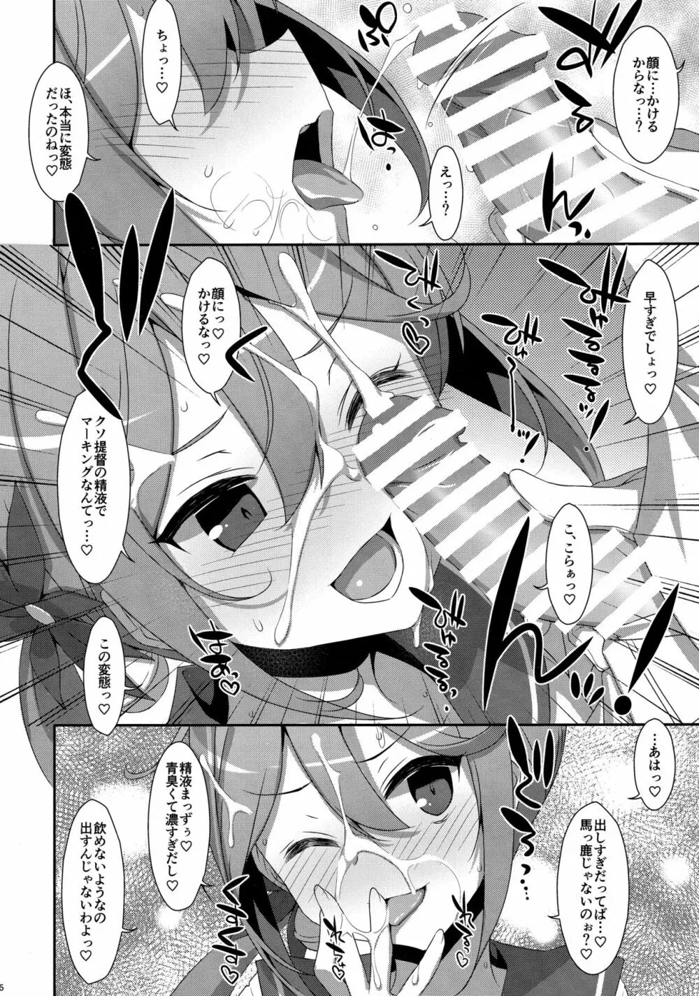 曙ちゃんは罵りたい! Page.15