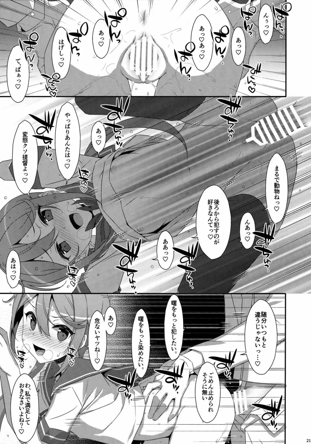 曙ちゃんは罵りたい! Page.20