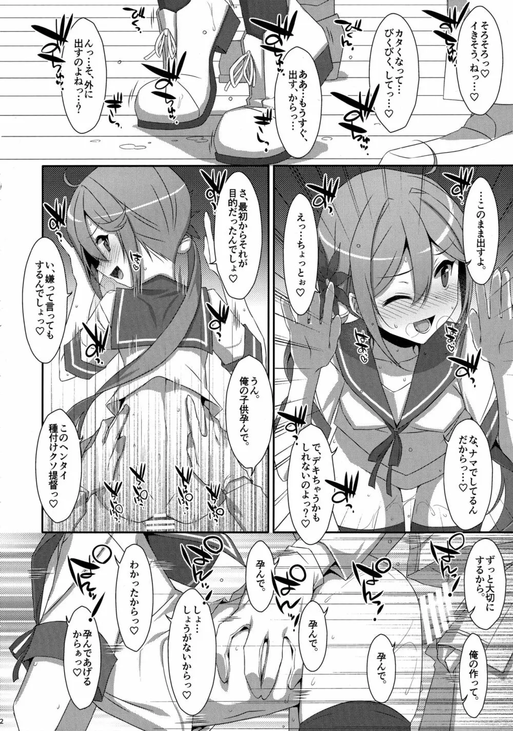 曙ちゃんは罵りたい! Page.21