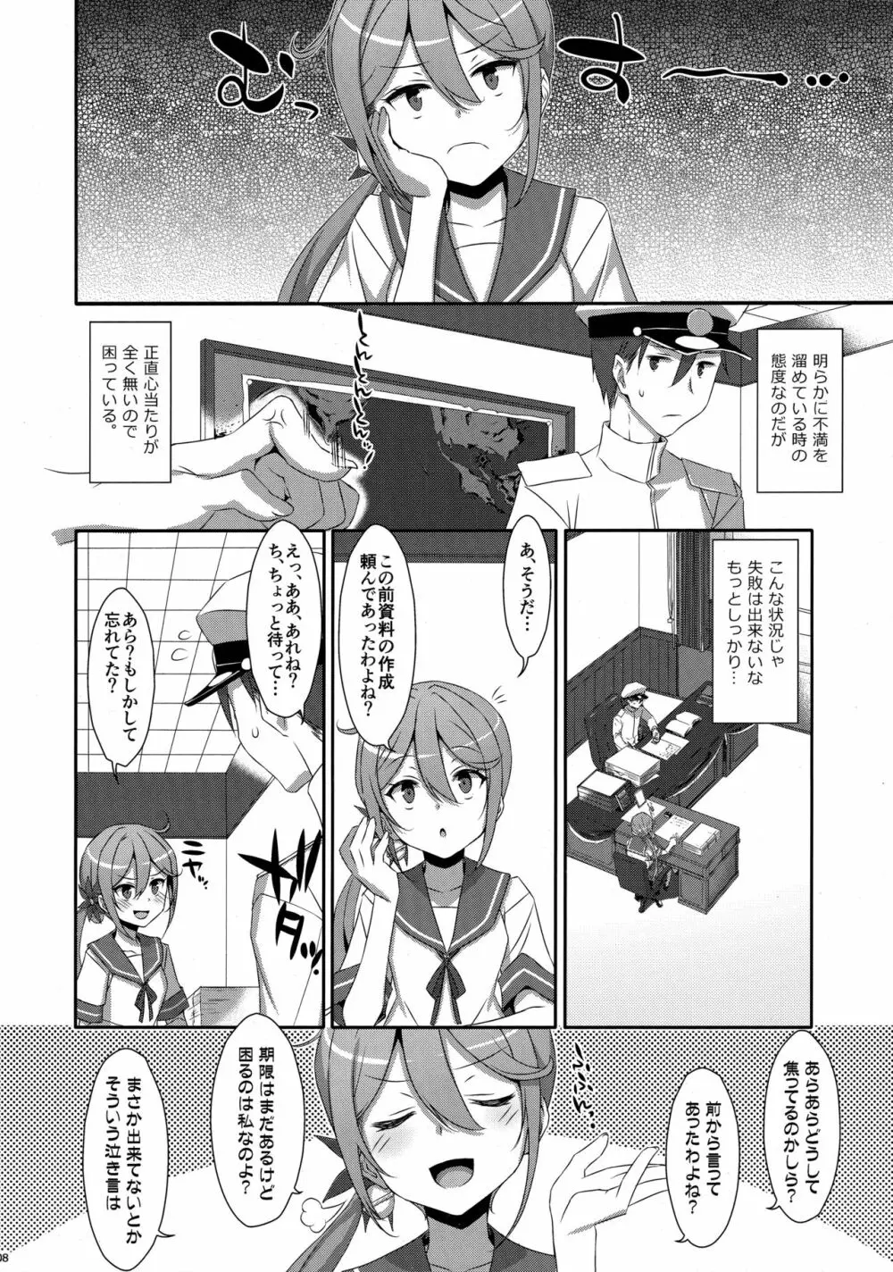 曙ちゃんは罵りたい! Page.7