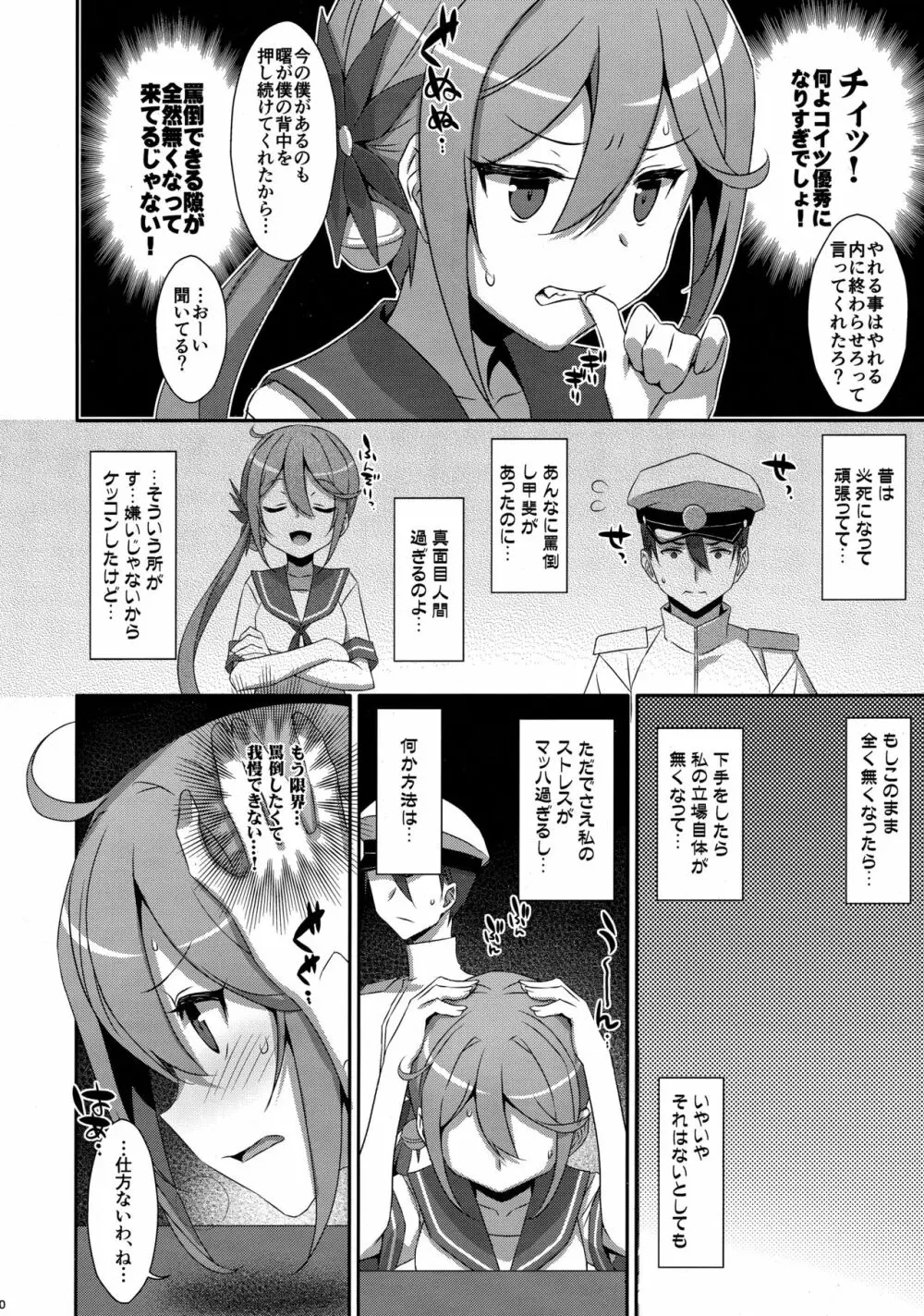 曙ちゃんは罵りたい! Page.9