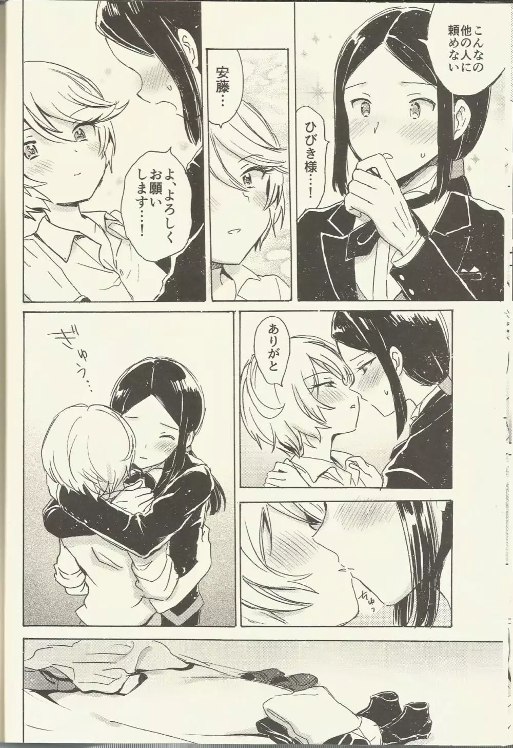 執事と過ごす生理前 Page.15