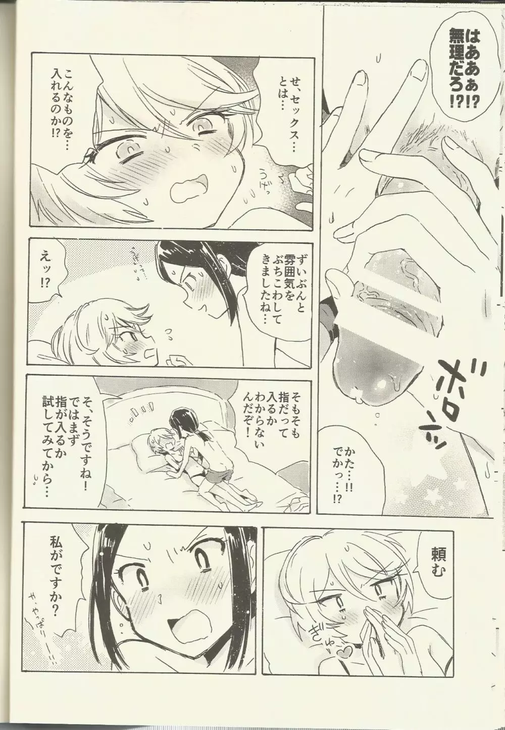 執事と過ごす生理前 Page.19