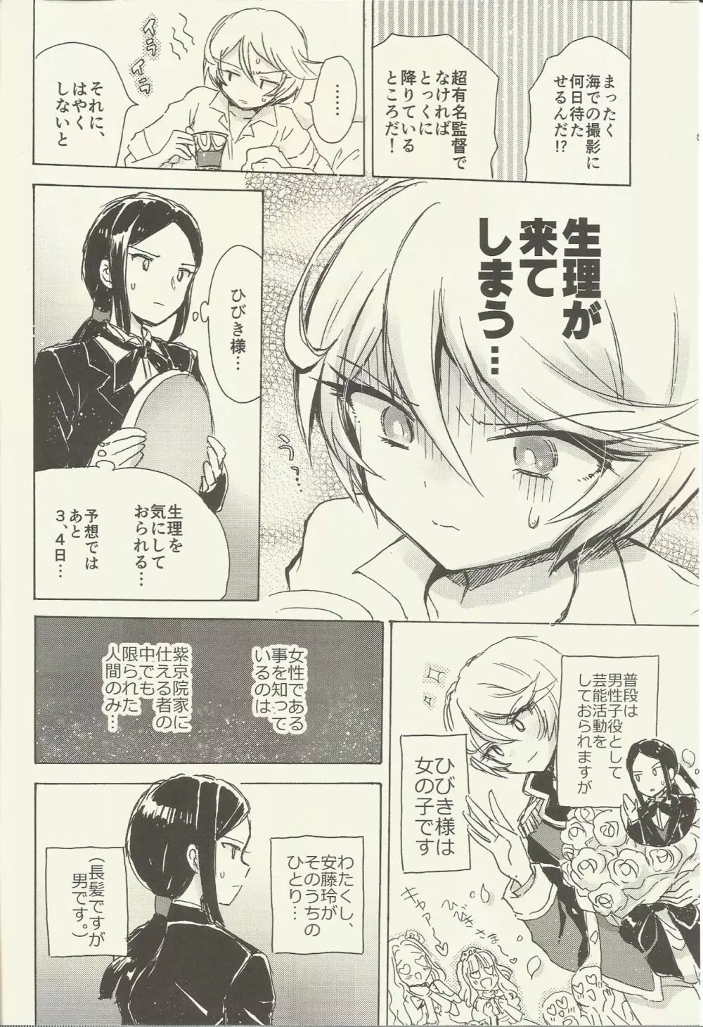 執事と過ごす生理前 Page.3