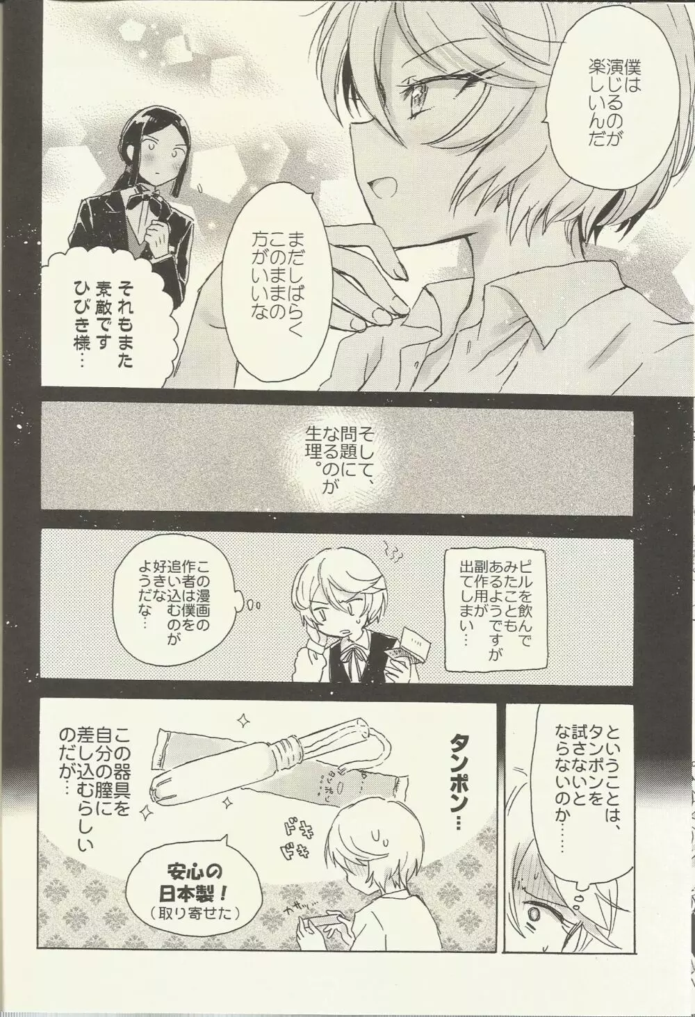 執事と過ごす生理前 Page.5