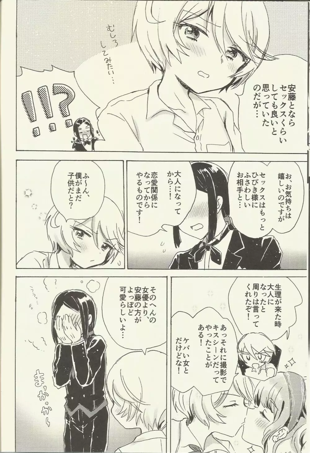 執事と過ごす生理前 Page.9