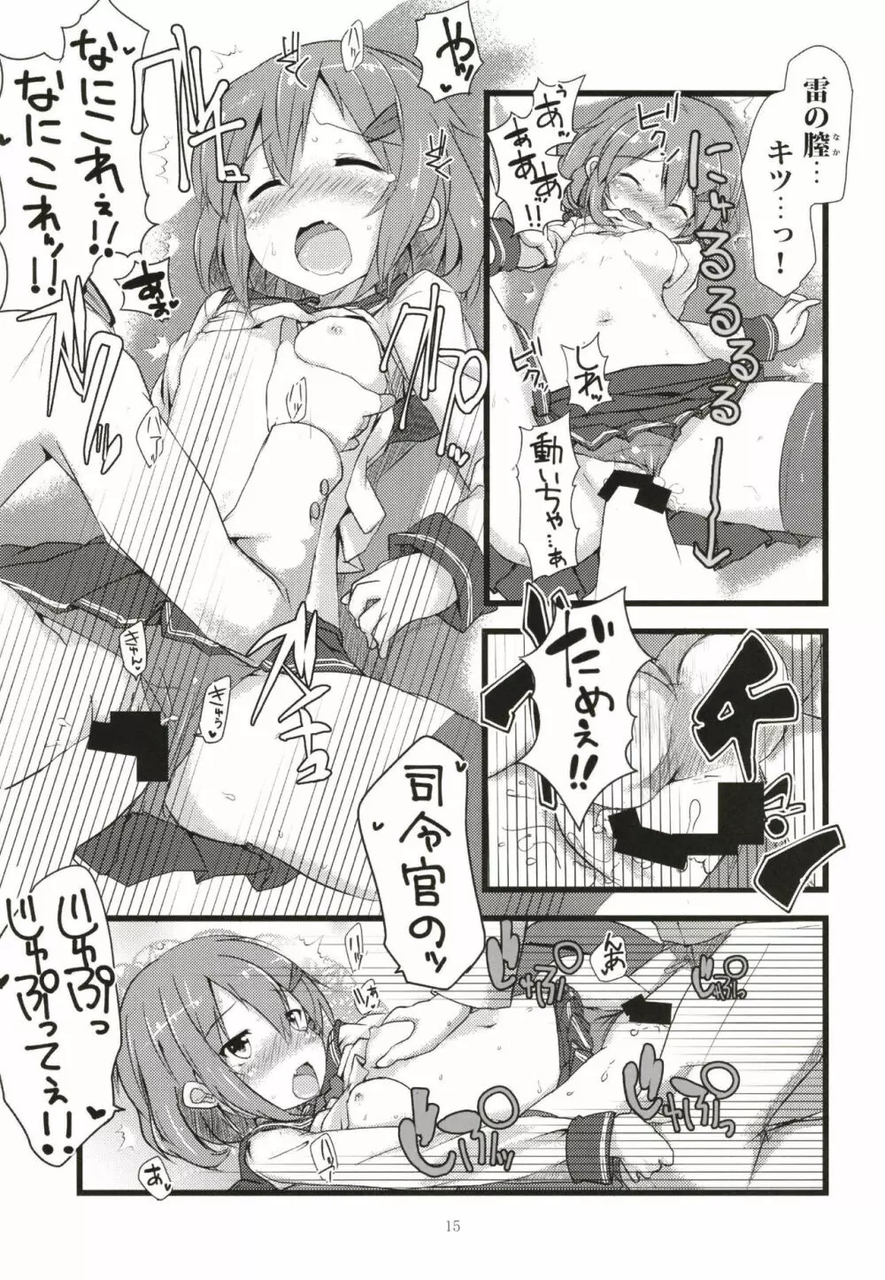 頼って甘えていっぱいいっぱい愛して Page.15