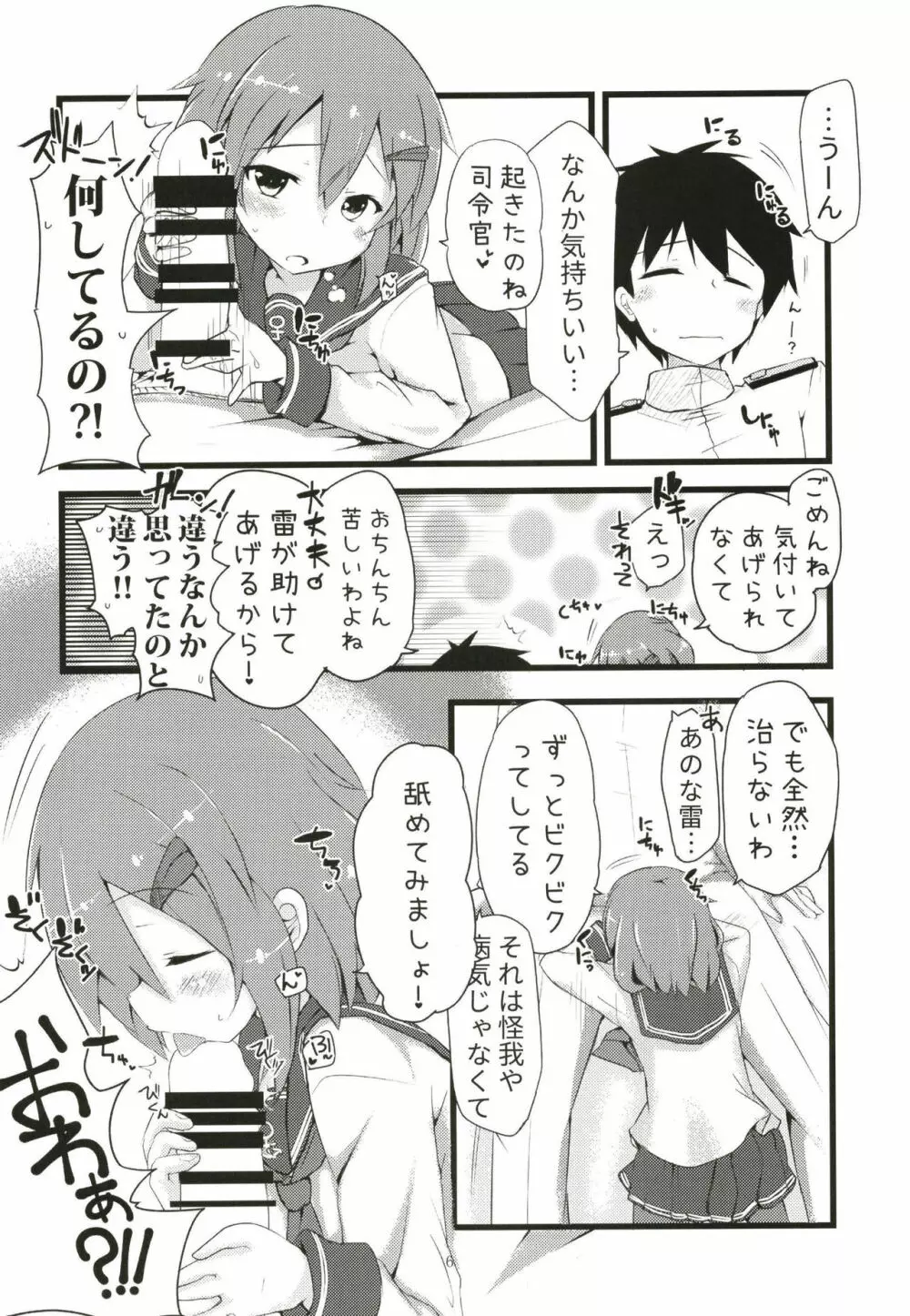 頼って甘えていっぱいいっぱい愛して Page.6