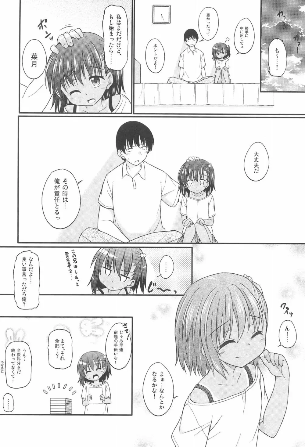 なつのあと Page.16