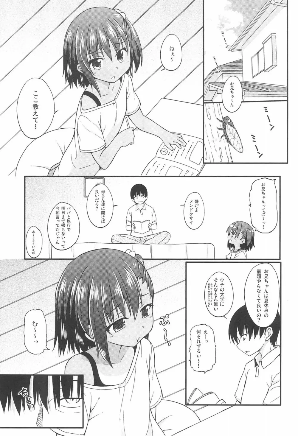 なつのあと Page.3