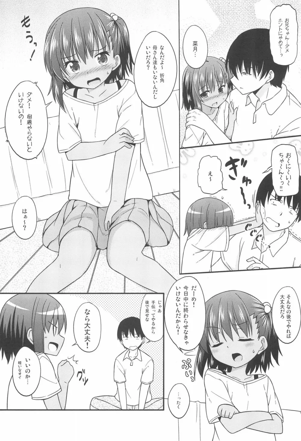 なつのあと Page.5