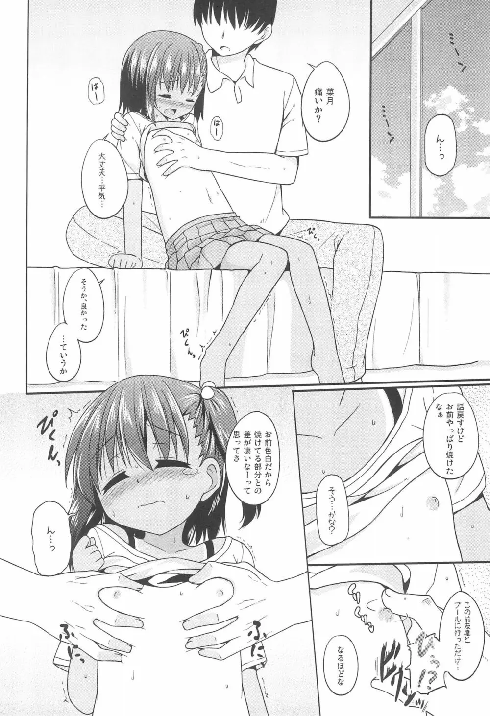 なつのあと Page.6