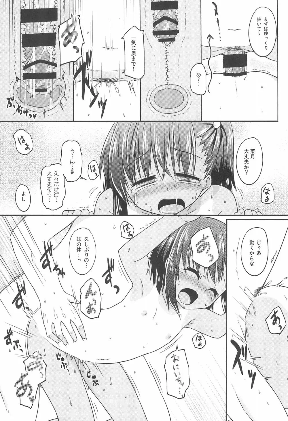 なつのあと Page.9