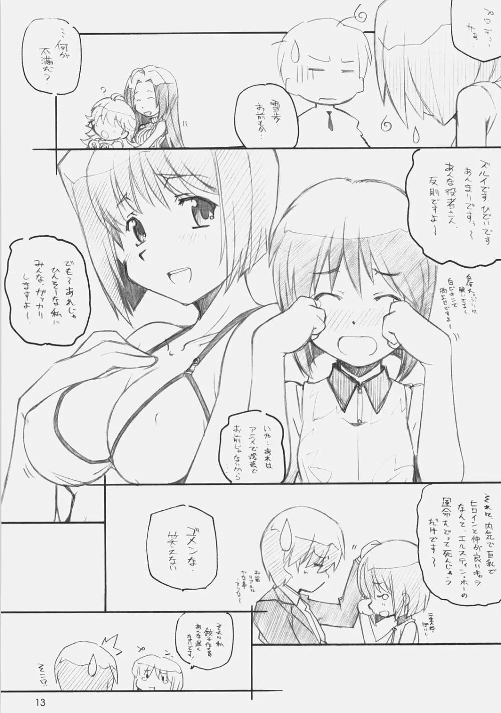 1200 ゲイツ Page.12