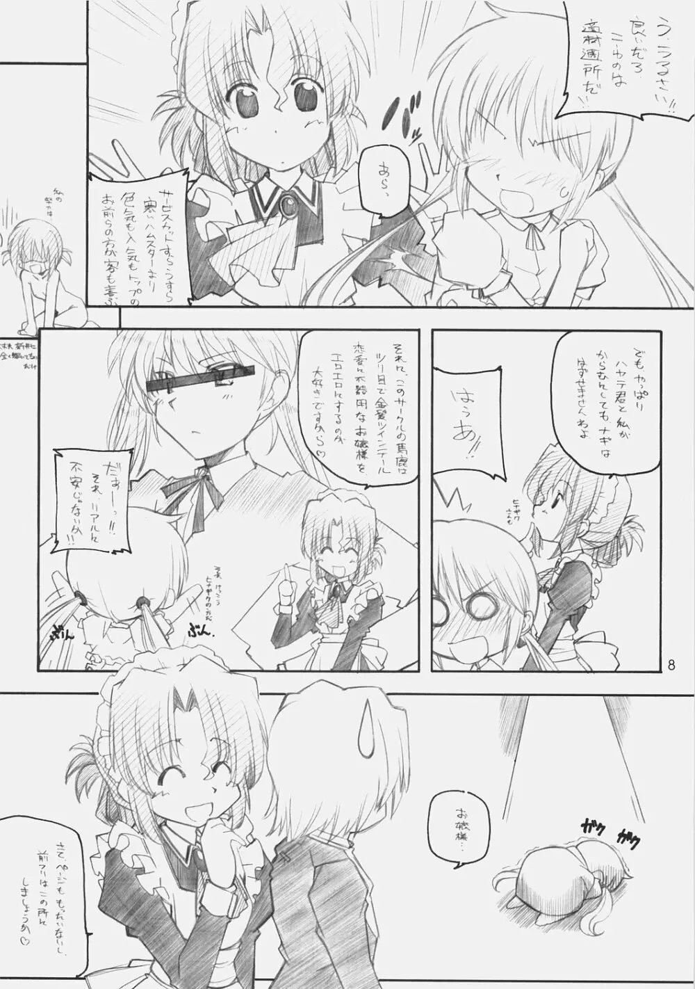 1200 ゲイツ Page.7