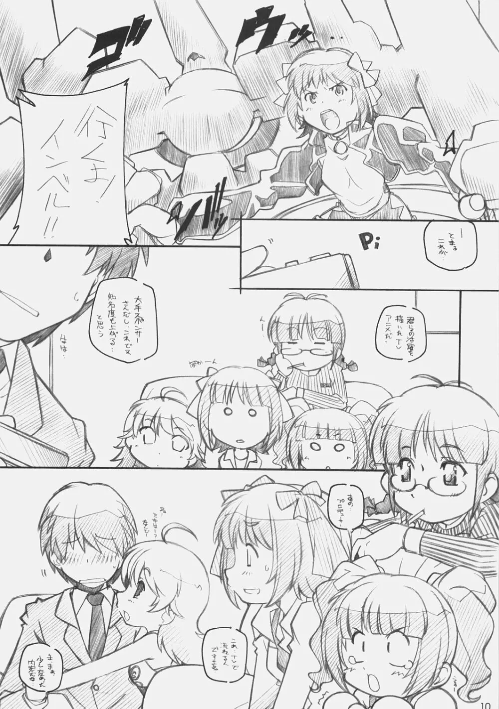 1200 ゲイツ Page.9