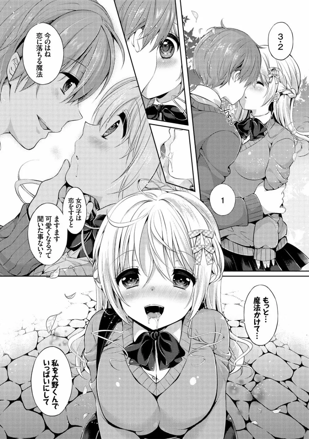 エロすぎて何回中出ししても治らない♥ Page.103