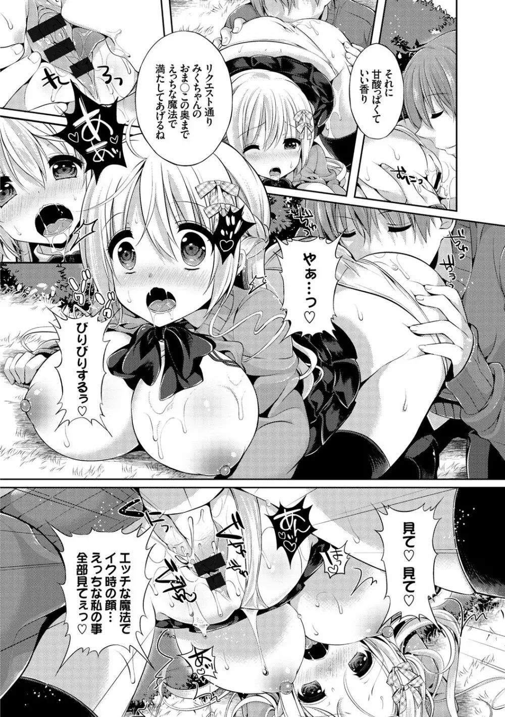 エロすぎて何回中出ししても治らない♥ Page.108