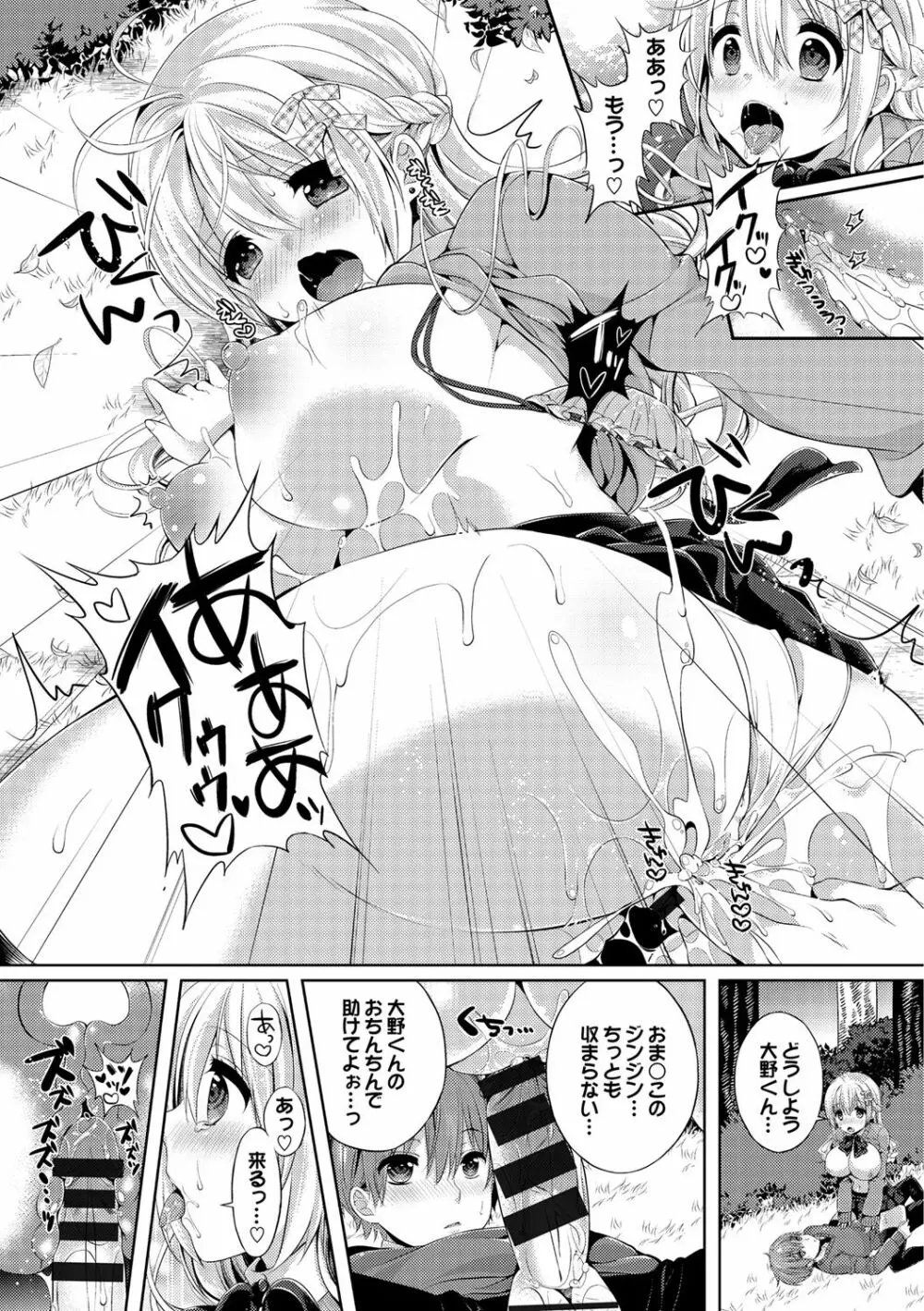 エロすぎて何回中出ししても治らない♥ Page.109