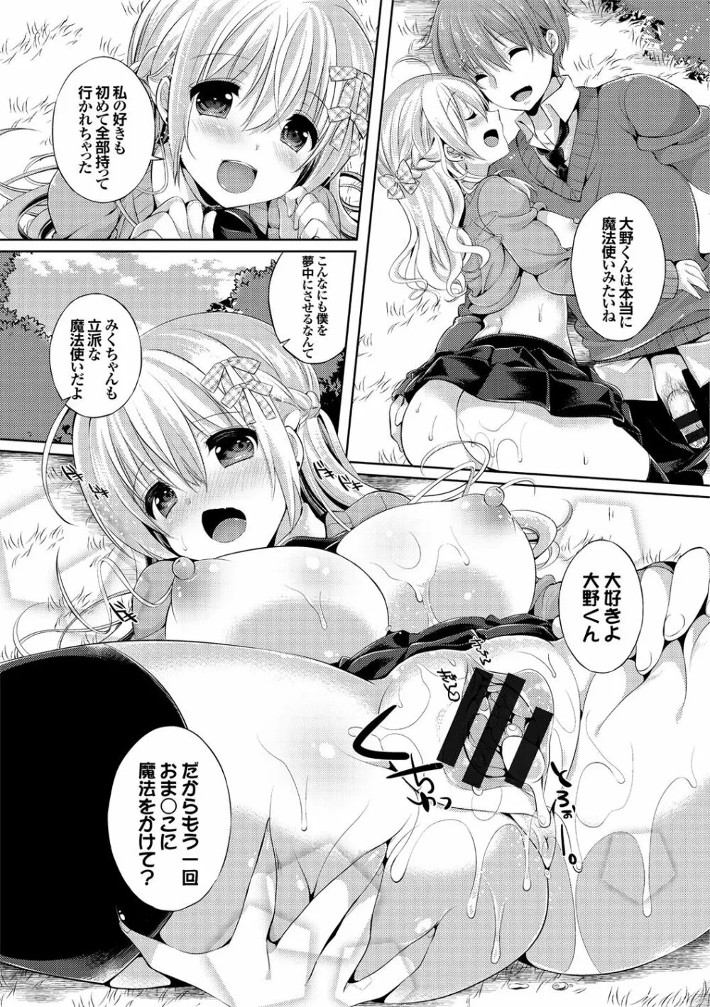 エロすぎて何回中出ししても治らない♥ Page.113