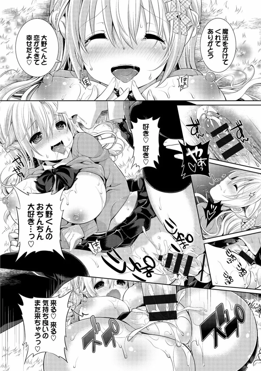 エロすぎて何回中出ししても治らない♥ Page.116