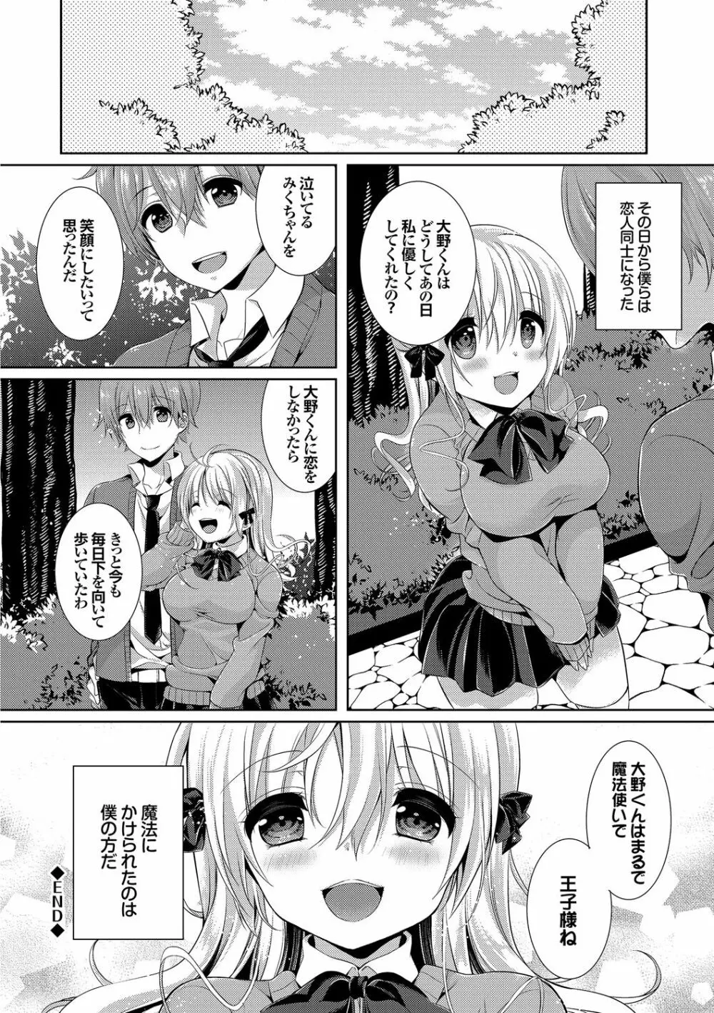 エロすぎて何回中出ししても治らない♥ Page.118